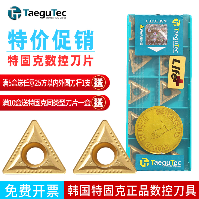 特固克Taegutec数控刀片T