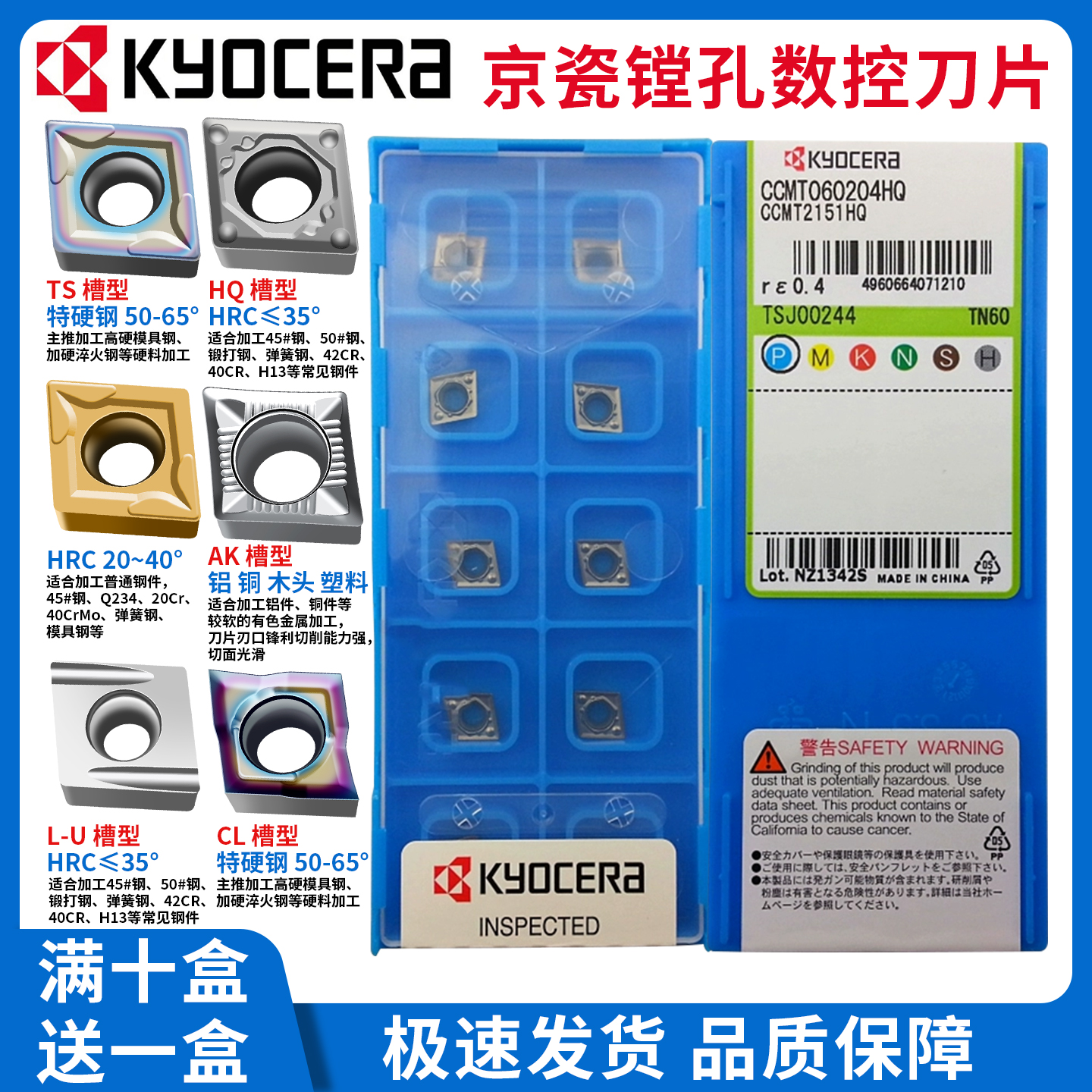 【提效40%】京瓷菱形刀片ccmt