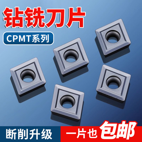 钻铣刀片CPMT080204090308