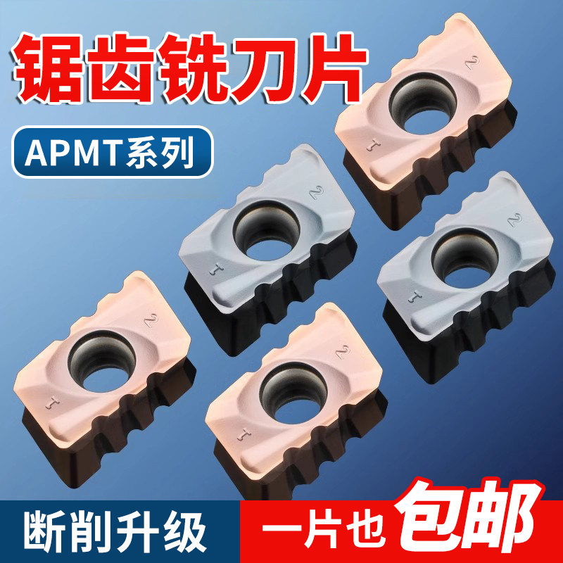 铣刀片APMT11351604快进给铣刀粒