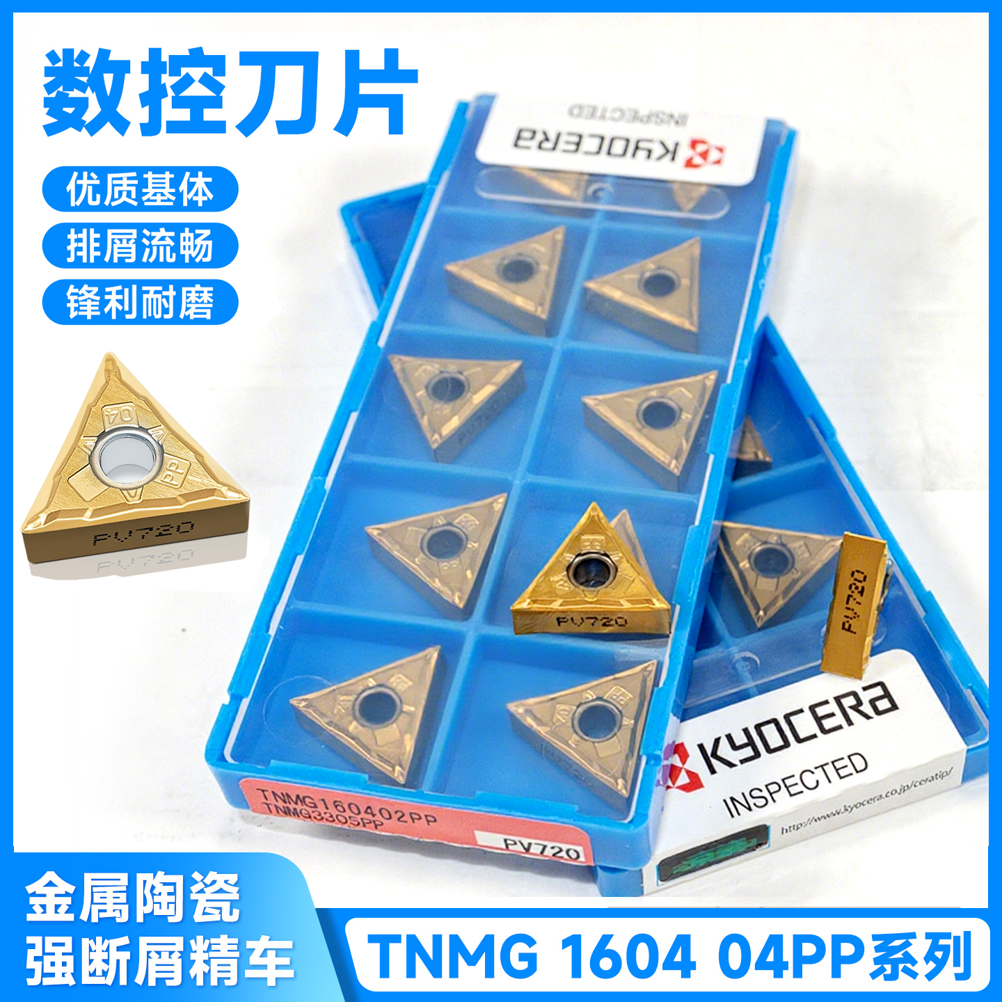 三角数控刀片TNMG160402P