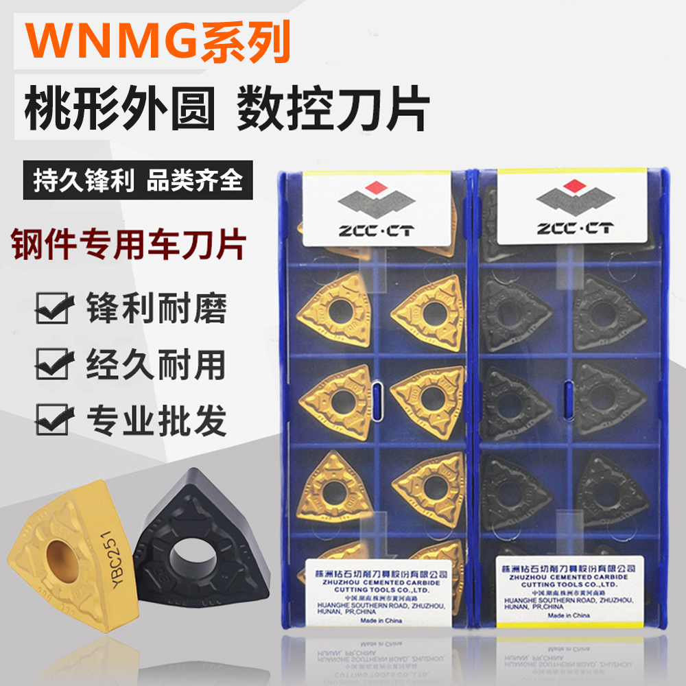 株洲钻石外圆数控车刀片W