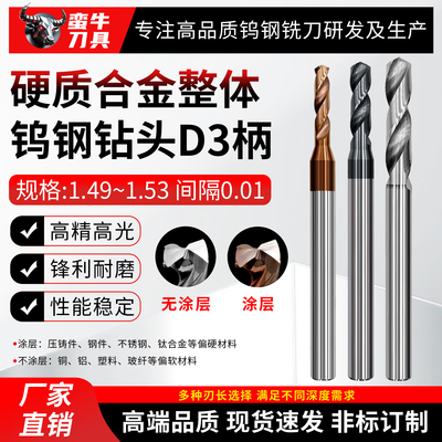 D3柄超硬钨钢钻头硬质合金涂层钻