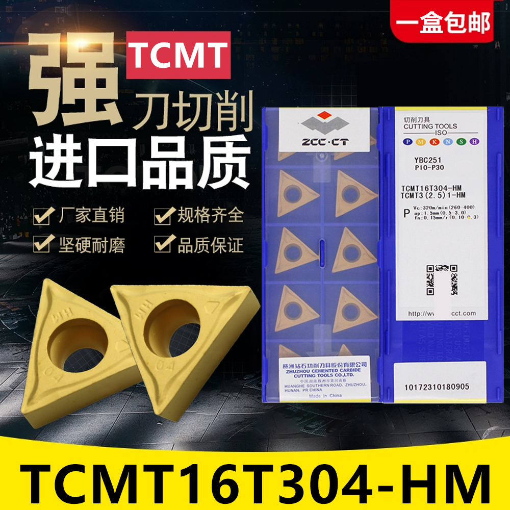 株洲数控刀片三角形钢件