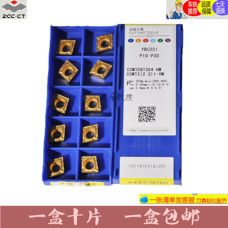 株钻数控刀片CCMT09T304-HM 09T308-HM YBC251 252钢件不锈钢铸铁