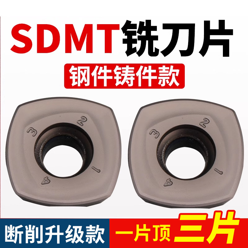 快进给铣刀片SDMT1205/1505刀粒