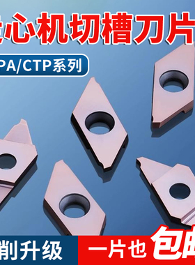 CTPA15FRN走心机刀片割槽刀粒CTP15FR平斜口槽切断车刀不锈钢铜铝