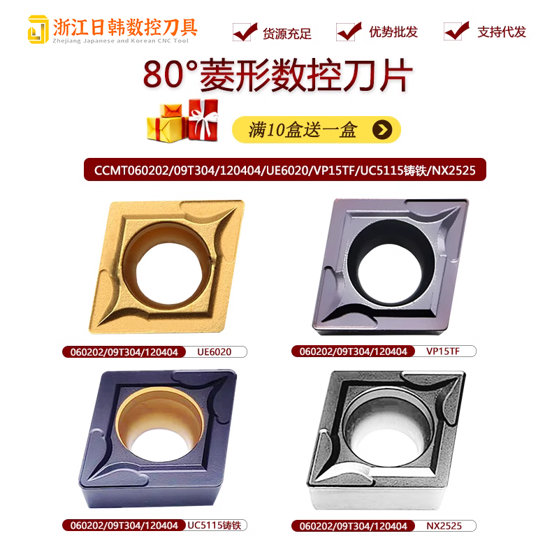 数控刀片三角形CCMT09T302