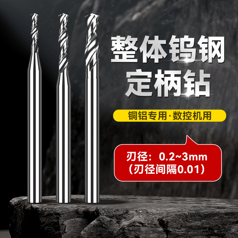 D3定柄钨钢钻头铝用超硬1 2mm细小打孔转头硬质合金乌钢麻花钻咀