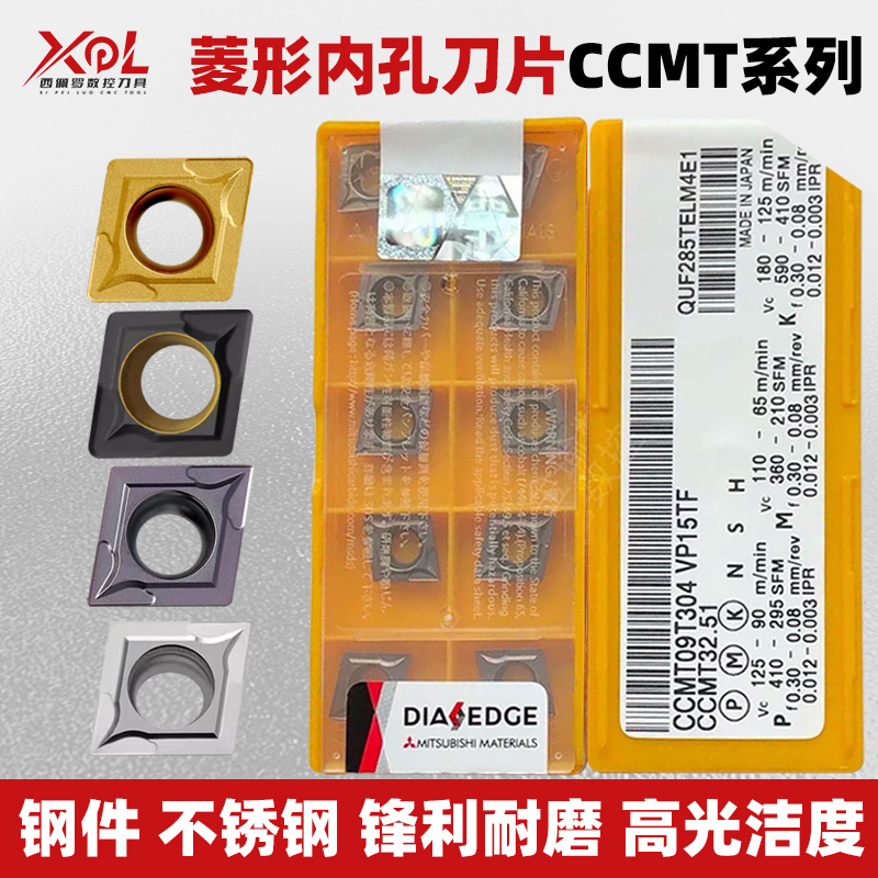 菱形刀片耐磨耐用CCMT
