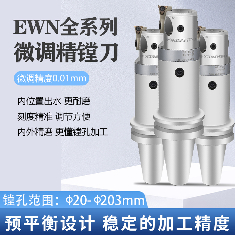 精镗刀可调式微调头镗刀ENH刀片座加工中心深孔镗刀刀杆CKB镗刀柄