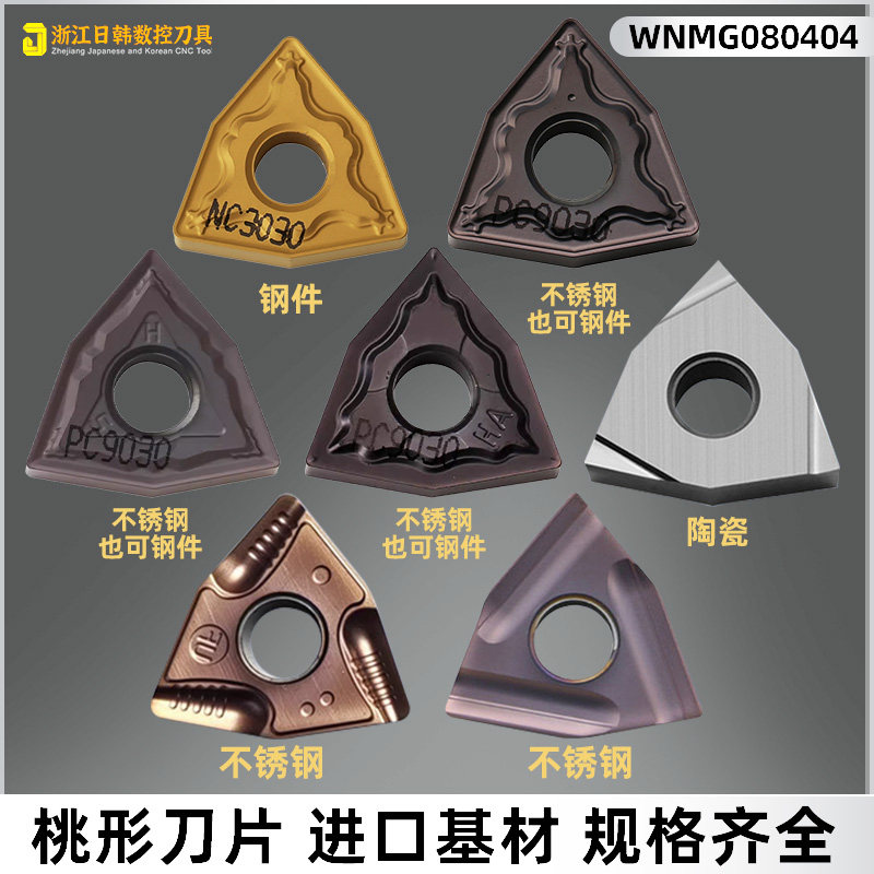 克洛伊数控刀片不锈钢铸铁钢件