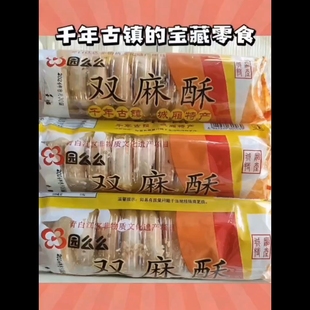 四川城厢特产双麻酥椒盐饼320克（10个）袋装月饼点心早餐糕点