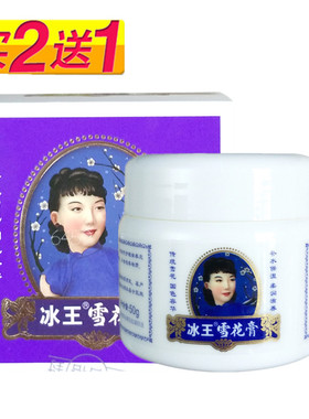 冰王雪花膏补水保湿面霜面部精华乳滋润护肤品防干裂老牌正品国货