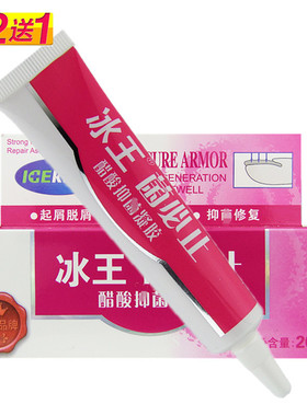 冰王菌必止醋酸抑菌凝胶20g灰甲灰甲止凝胶灰甲起屑软甲膏
