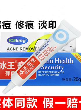 冰王痘克抑菌凝胶20g印青春痘淡化膏去痘克凝露男女士痘霜