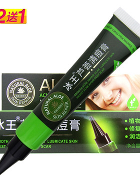 冰王芦荟清痘膏20g粉刺青春痘祛痘修复清爽滋润女男士去痘痘祛痘