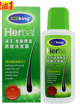 冰王本草育发防脱发洗发水控油去屑止痒洗发露男女士控油200ml
