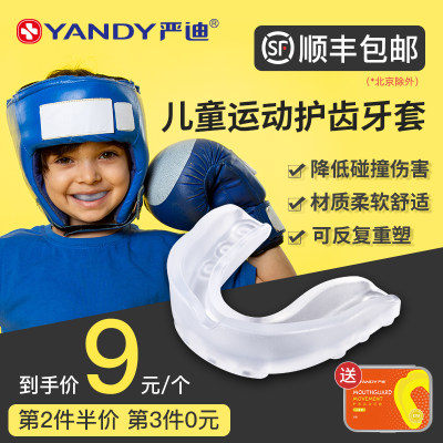 严迪儿童运动护齿牙套篮球保护套