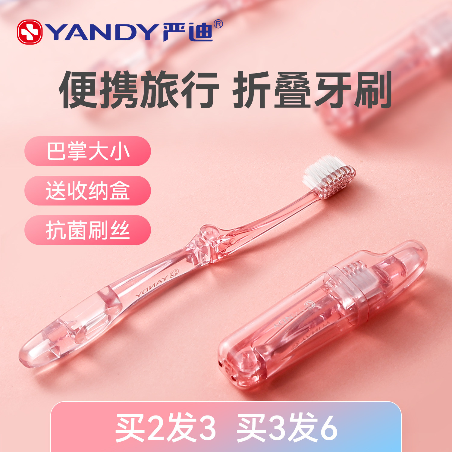 严迪折叠牙刷旅行便携式迷你牙具专用小头软毛护龈牙刷小巧旅行装