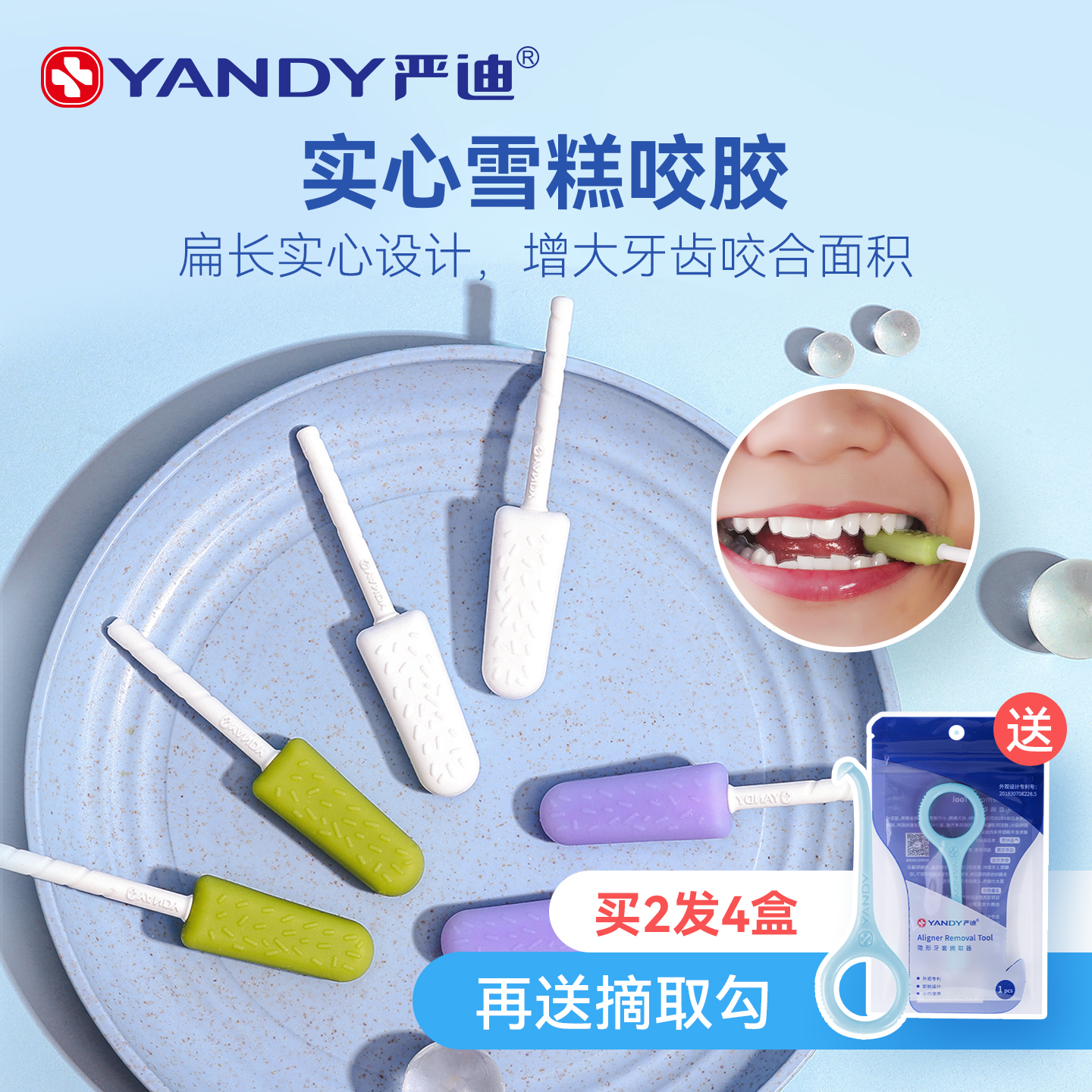 严迪适美口肌训练磨牙棒正畸咬胶