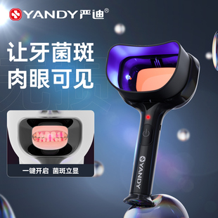 严迪牙菌斑显示仪儿童成人牙齿检测菌斑指示剂牙结石显色便携家用