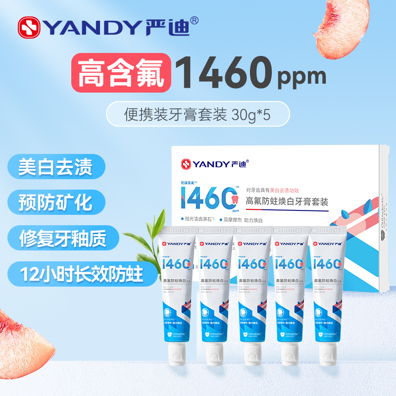 严迪小支便携高氟牙膏正畸专用含氟防蛀小样随身带牙套整牙旅行装