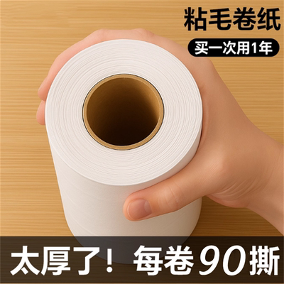粘毛器可撕式粘尘纸清洁替换纸芯