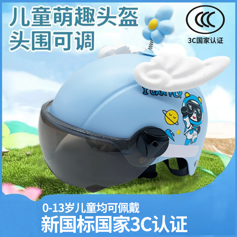 3C儿童摩托车头盔夏盔男孩女孩可爱四季通用电动电瓶车半盔安全帽