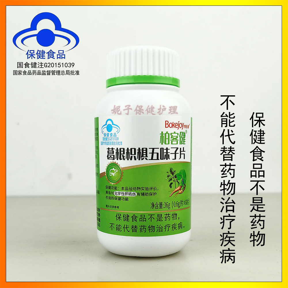 博客健葛根枳椇五味子片