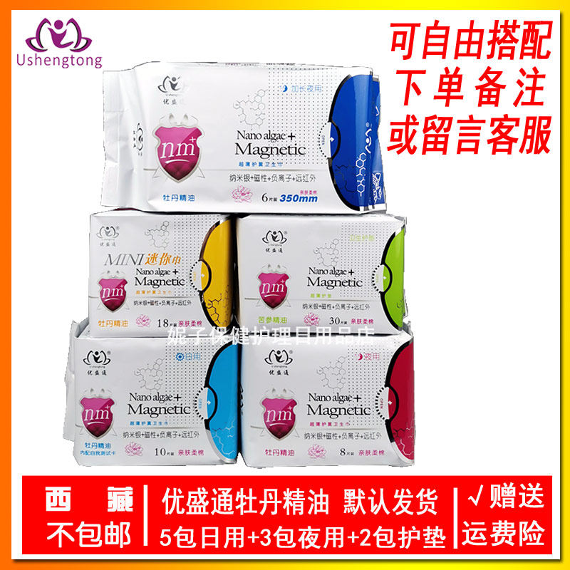 优盛通纳米银牡丹精油卫生巾姨妈巾10包组合日用夜用迷你护垫加长