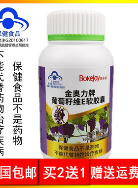 博客健葡萄籽维E软胶囊VE胶囊0.5g*100 包邮