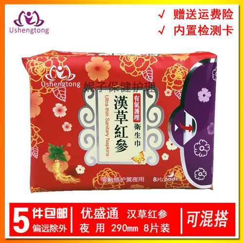 2包汉草红参290mm8片夜用卫生巾