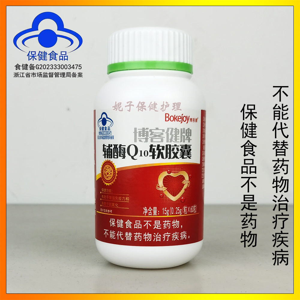 博客健牌辅酶Q10软胶囊营养改善心肌养护心脏0.25g*60片,保健食品/膳食营养补充食品,辅酶Q10,淘宝优惠券,粉丝福利购,淘宝优惠卷