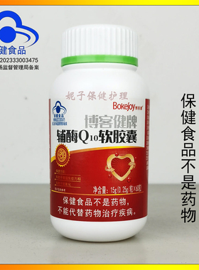 博客健牌辅酶Q10软胶囊营养改善心肌养护心脏0.25g*60片