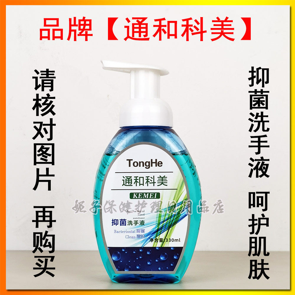 【通和科美】抑菌泡沫洗手液薰衣草香味洁净清爽柔肤330ml