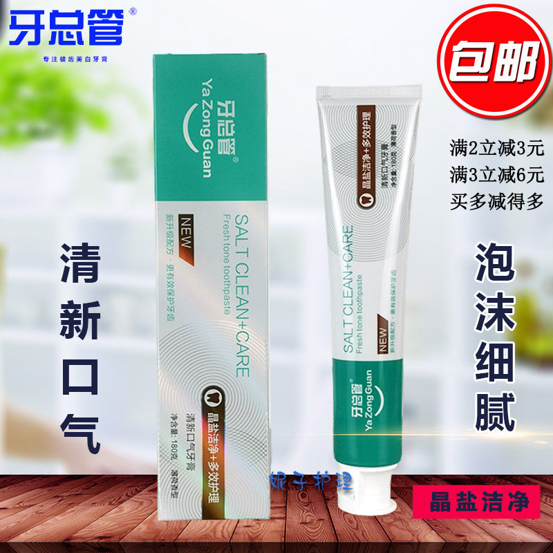 牙总管晶盐洁净牙膏多效护理口感清凉口气清新泡沫细腻薄荷180g