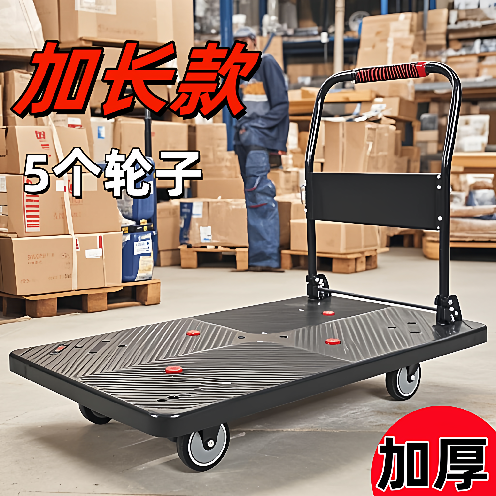 加长5轮载重1000斤手推车拉货车