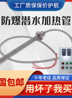 380v工业水箱电热管大功率防爆型潜水加热管投入水槽油罐池加热棒