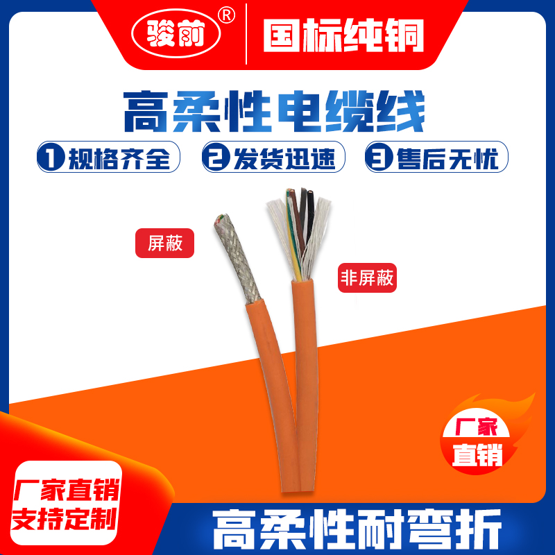 高柔性TRVV拖链电缆2 4芯0.5 0.75 1.5 2.5伺服电机动力屏蔽线