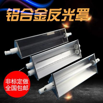 石英加热管反射罩灯罩 黑体管反光罩 铝合金碳纤维加热管反光罩壳
