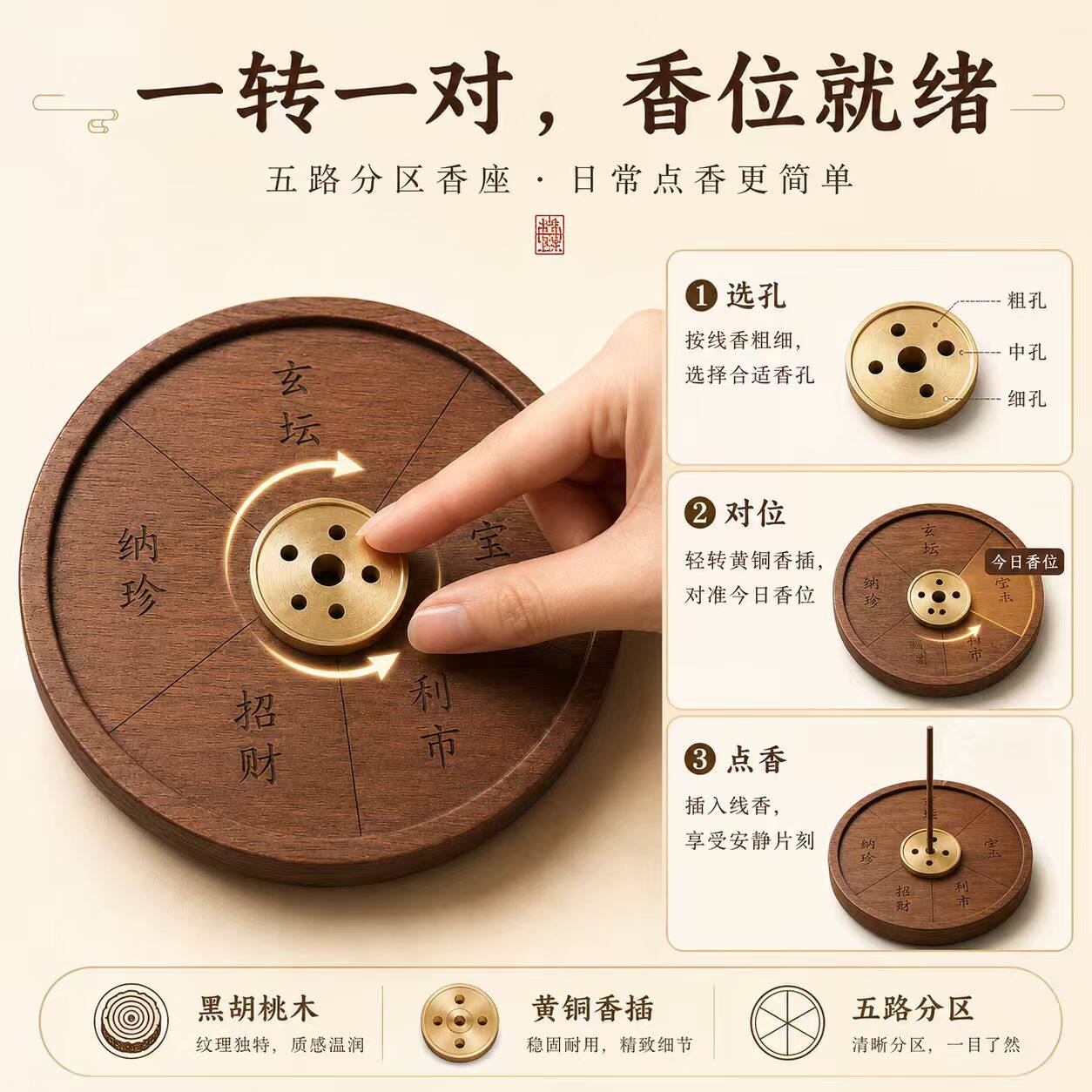 五路生财高端胡桃木香座送开财香
