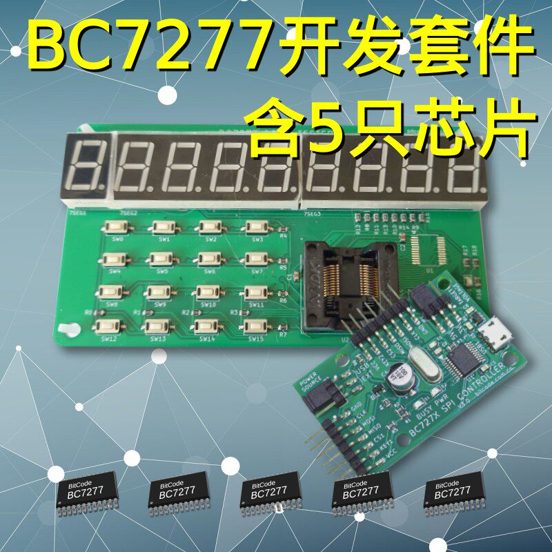 BC7277 USB接口开发板套件(9位数码管+16键键盘)含5只芯片