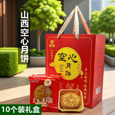 山西吕梁特产红糖空心月饼高档礼盒空壳临县麻油传统老式手工