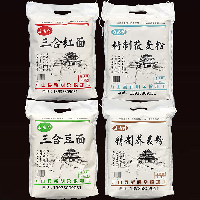 后南村山西吕梁杂粮面粗粮