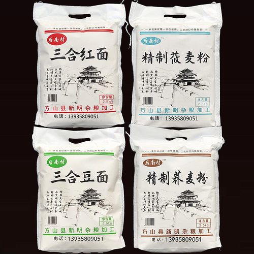 后南村山西吕梁杂粮面粗粮
