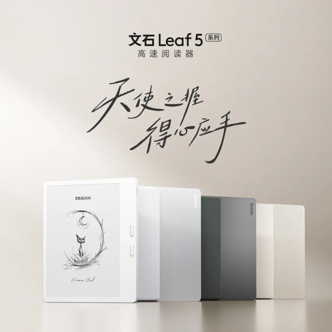 BOOX文石Leaf5 7英寸电子书阅读器墨水屏电纸书电子纸 办