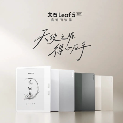BOOX文石Leaf5 7英寸电子书阅读器墨水屏电纸书电子纸 办公本平板