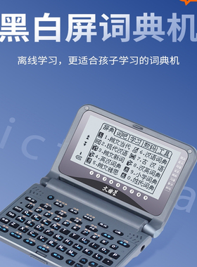 文曲星E6S 电子词典 朗文英汉中英辞典英语翻译机 专注学习无游戏