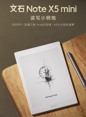 文石NoteX5 mini 7.8英寸电子书阅读器墨水屏办公本高性能读写本